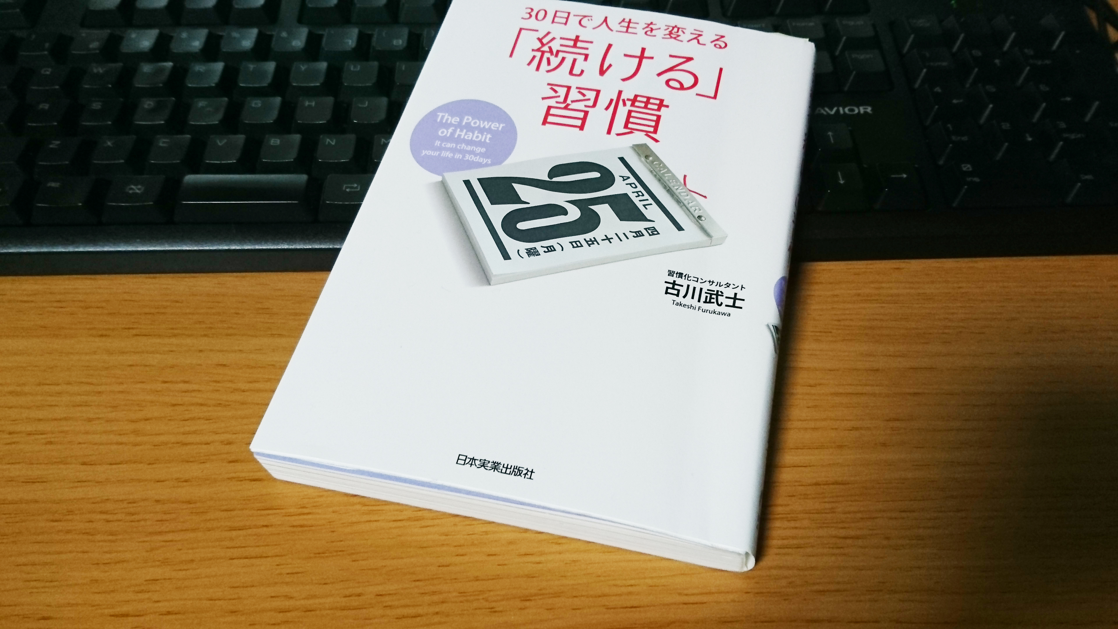 三日坊主にならないコツ 続ける習慣を身につける方法とは すぎにい公式ブログ 初心者フリーランス講座