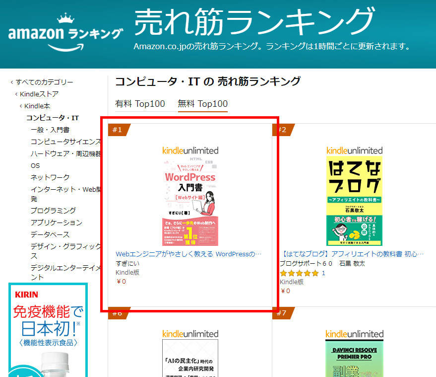コンピューター・ITランキング1位(FB)